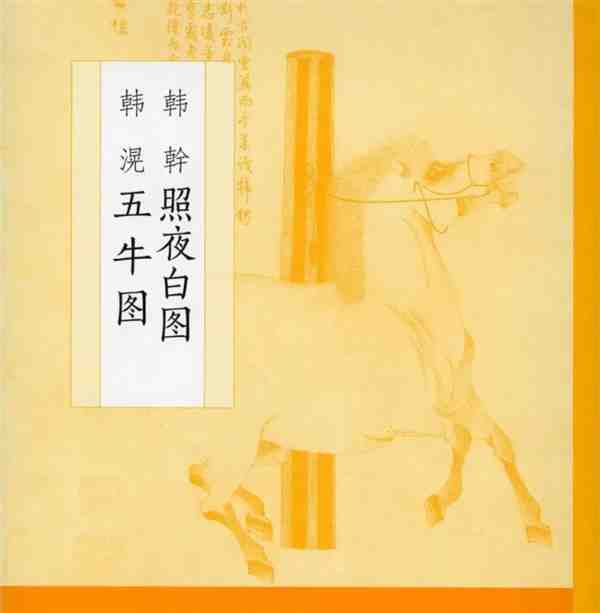 韩滉五牛图拍卖价格价值多少钱 韩滉五牛图的寓意是什么