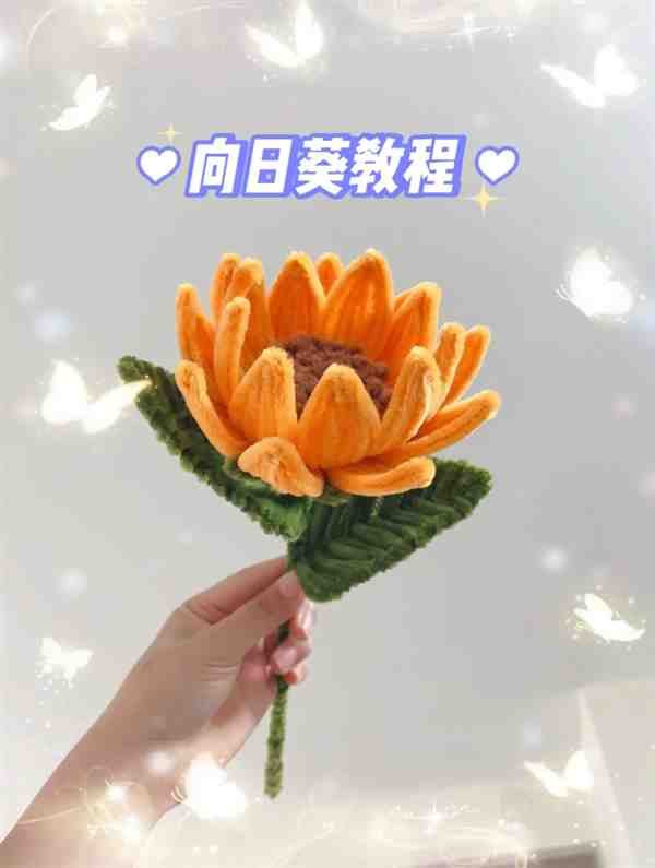 手工diy制作| 向日葵扭扭棒花束制作教程
