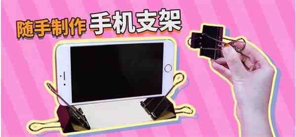手工制作: 两个夹子怎么做手机支架教程
