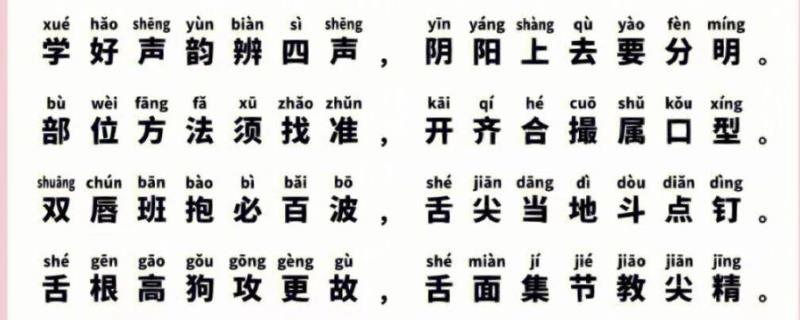 什么是普通话练习中的四声歌，是练习普通话的绕口令