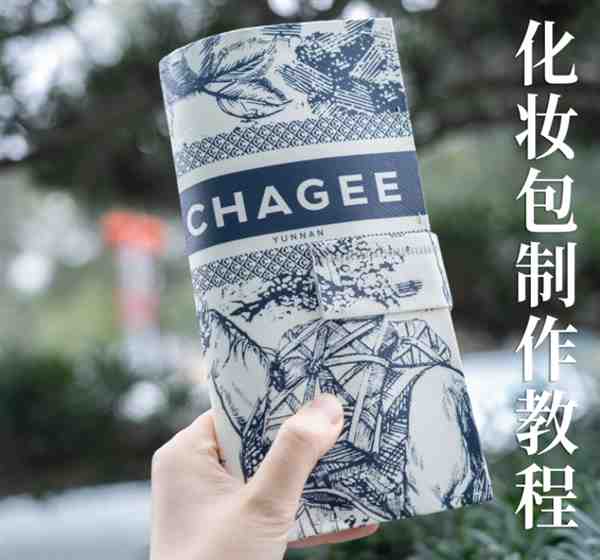 奶茶包装袋改造手工制作方法(化妆包)教程简单