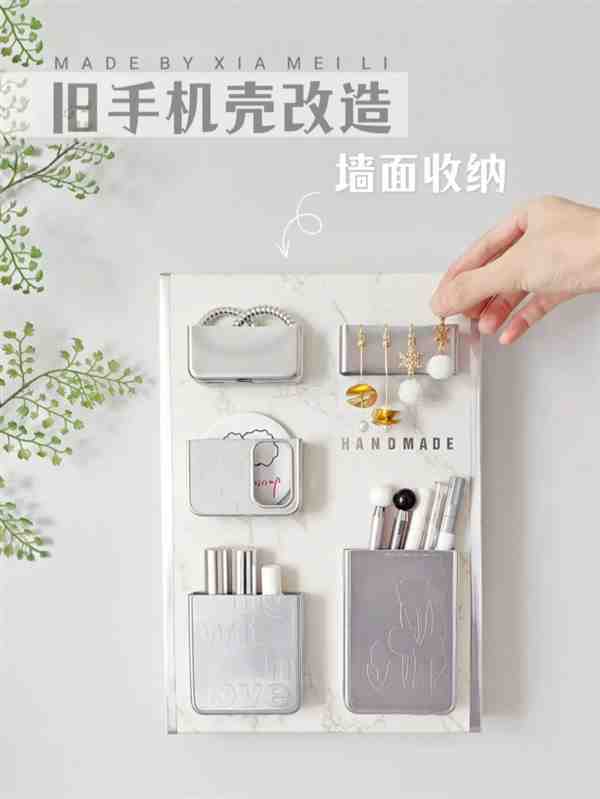手机壳旧物改造收纳盒教程(含图解教程)