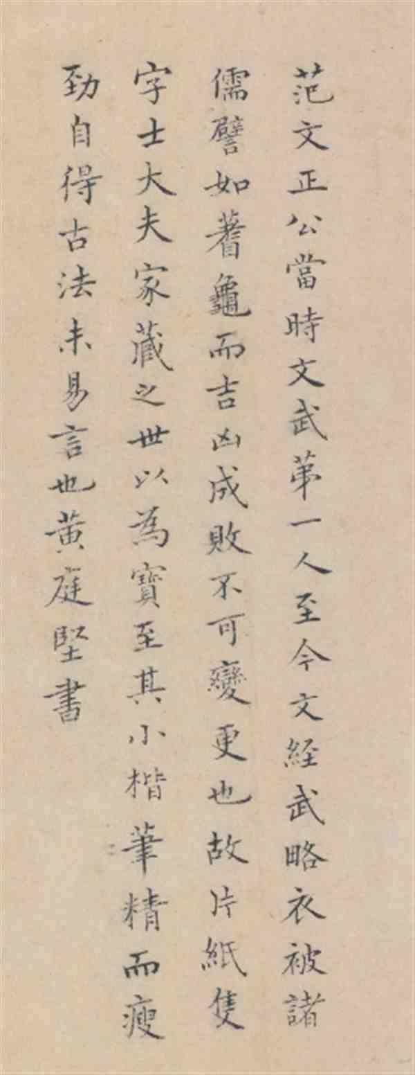 黄庭坚小楷书法作品大全图片欣赏