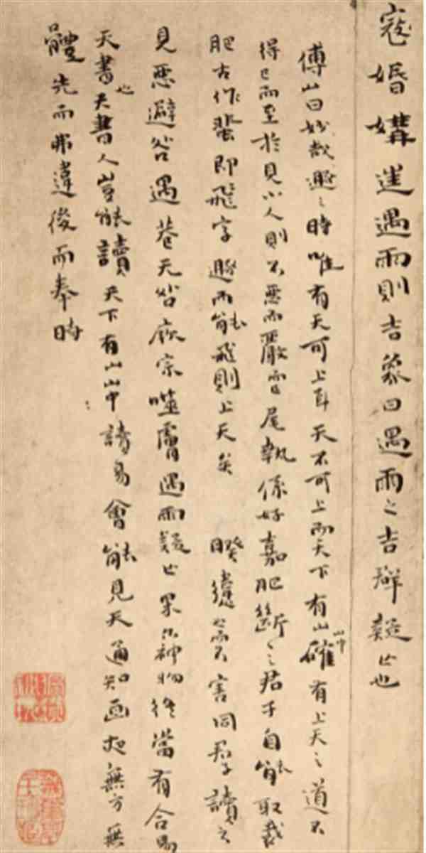 精选傅山楷书书法欣赏图片大全