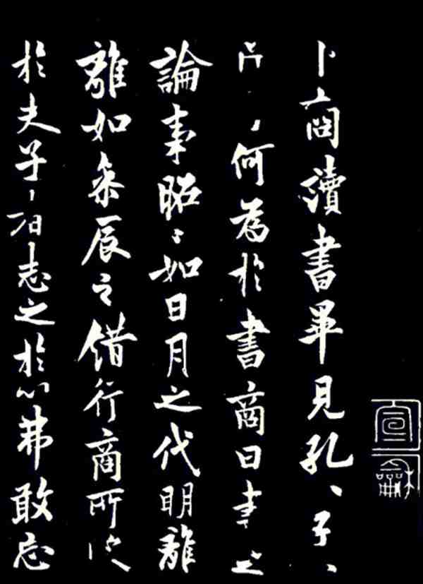 精选欧阳询书法作品代表作图片欣赏