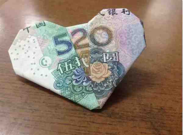 幼儿折纸diy: 100元50元20元折爱心