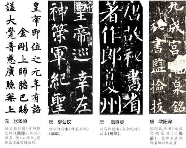 楷书四大家及代表作品图片大全欣赏