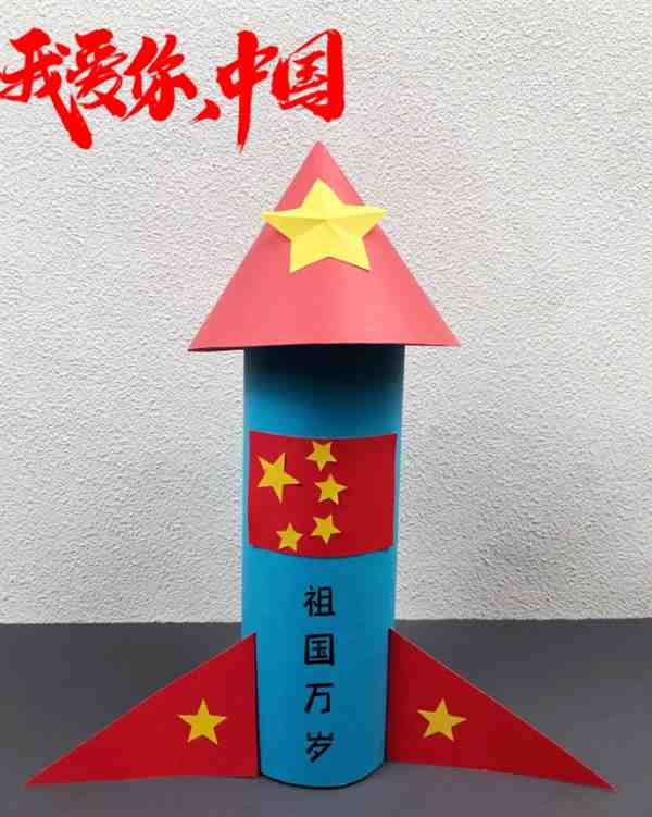 亲子手工diy: 火箭尾巴怎么剪简单一点