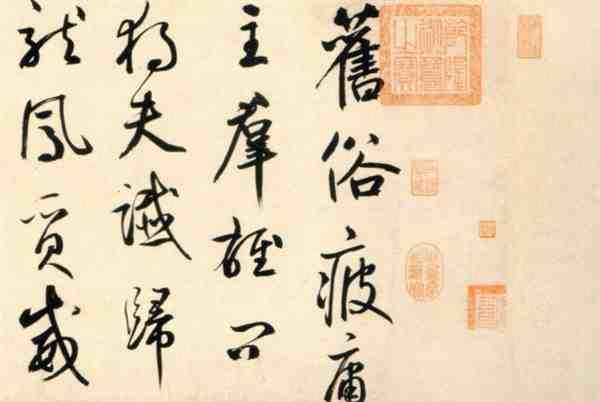 鲜于枢书法作品欣赏精选大全