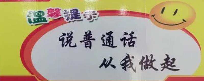 口音重怎样才能练好普通话，需重新系统化的学习汉语拼音