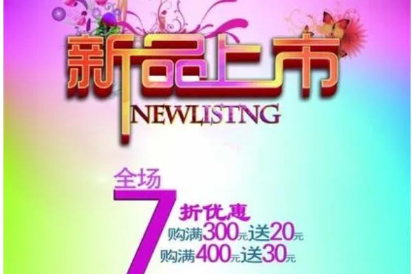 怎么做促销海报，要注意构图形式及图形的应用