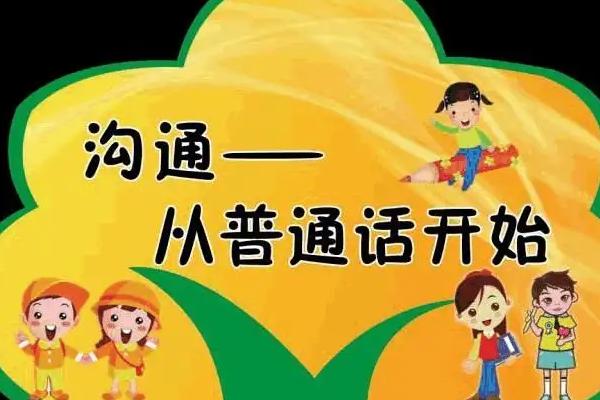 如何让普通话达到正常人的标准，经常看新闻联播与报纸