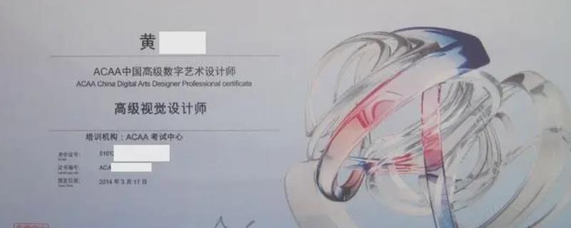 视觉设计师证书有没有用，证书是有一定用处的