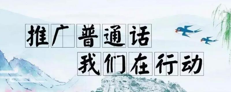 普通话发音怎么练,一定要多读多说