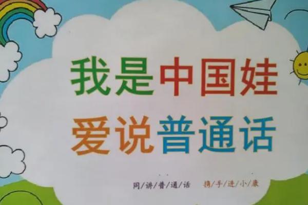普通话怎么说，首先将声调把握清楚
