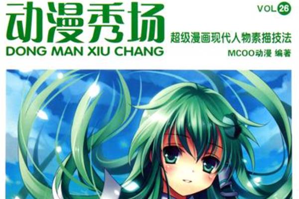 自学插画要买哪些书，《动漫秀场》、《插画能力故事》等书籍值得选择